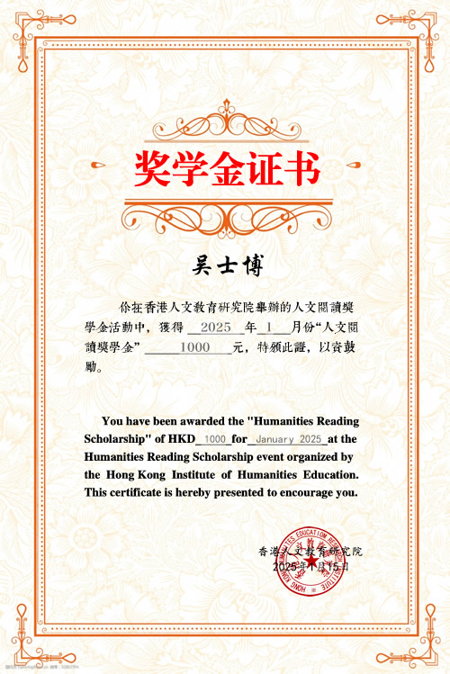 人文奖学金2025.jpg